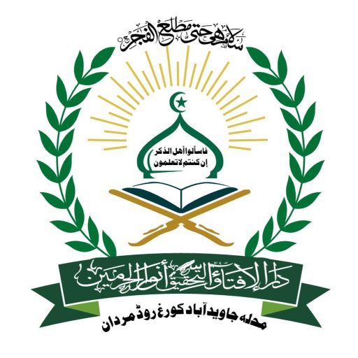 Darul Ifta Mardan